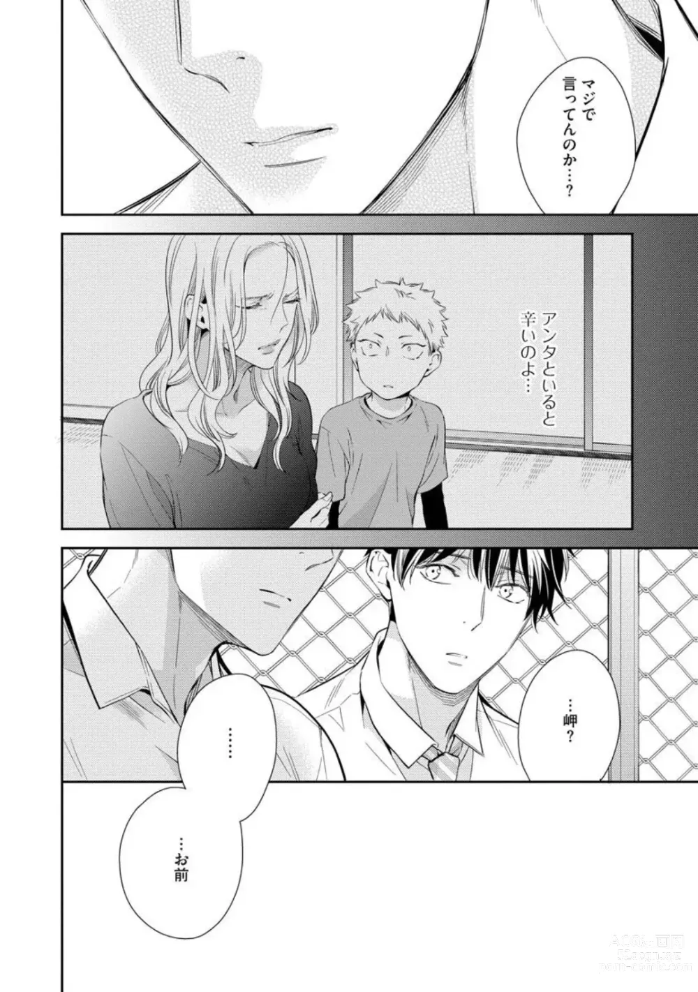 Page 62 of manga Ai toka Ii kara xx Kashina - Because I dont need love, lend that to me