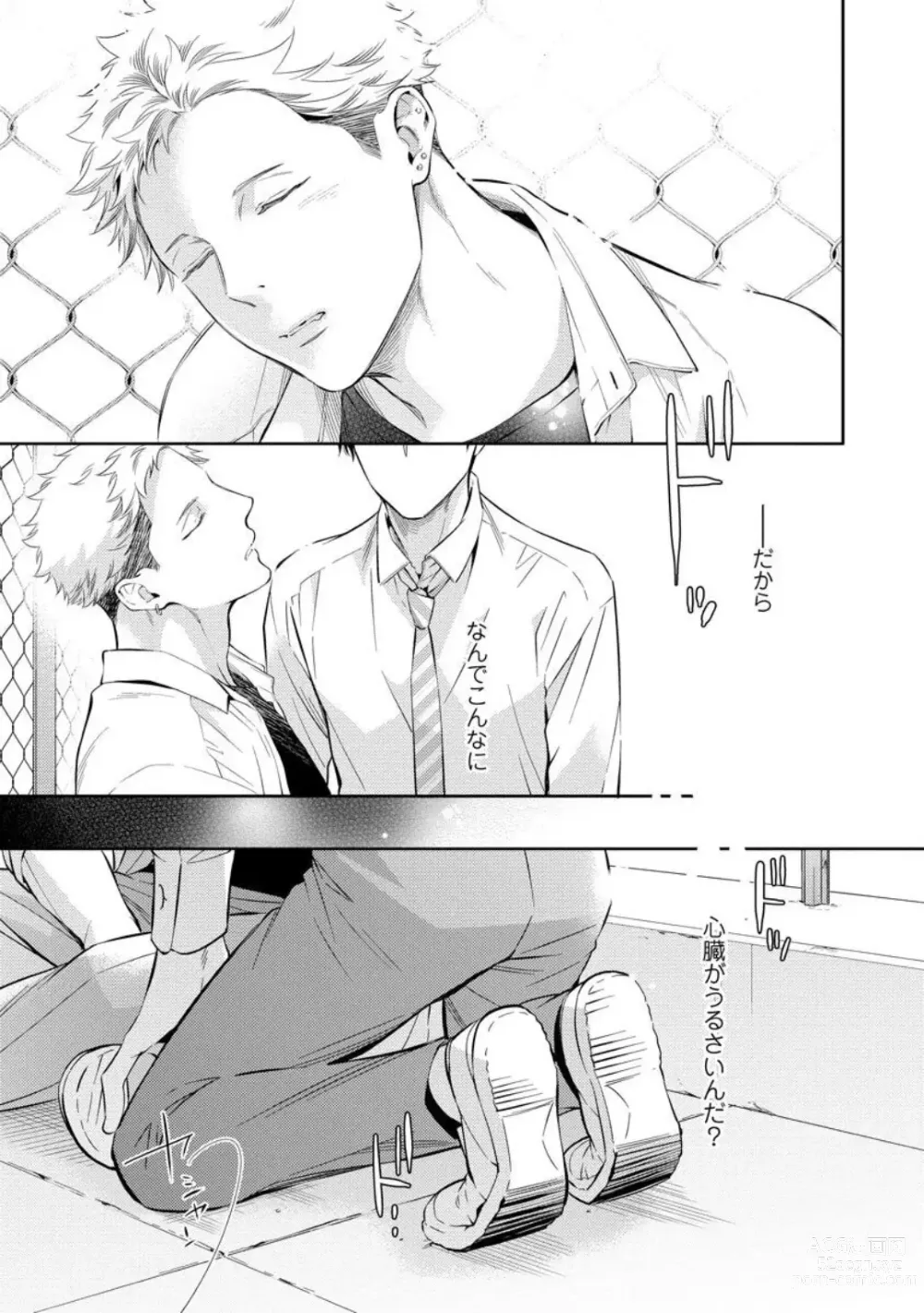 Page 71 of manga Ai toka Ii kara xx Kashina - Because I dont need love, lend that to me