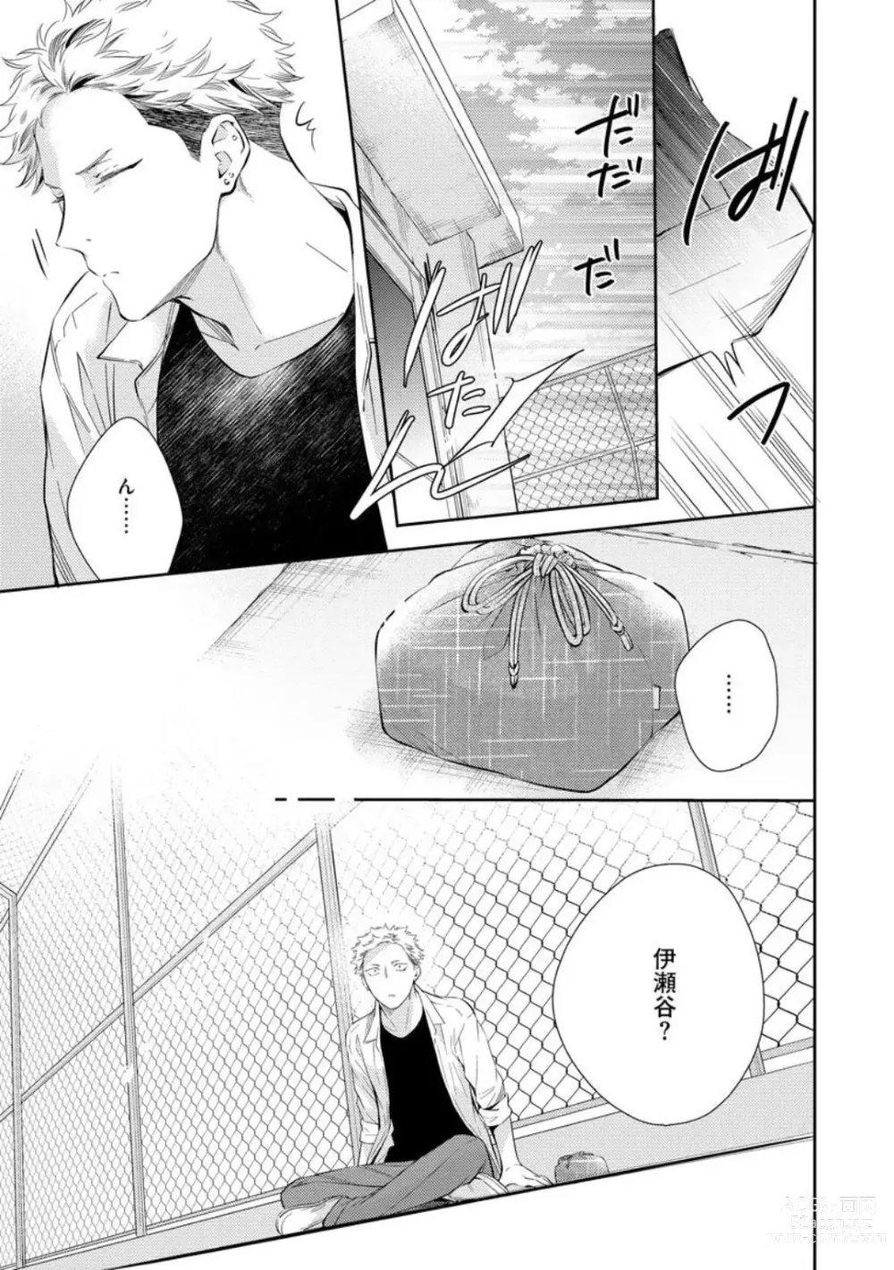 Page 73 of manga Ai toka Ii kara xx Kashina - Because I dont need love, lend that to me