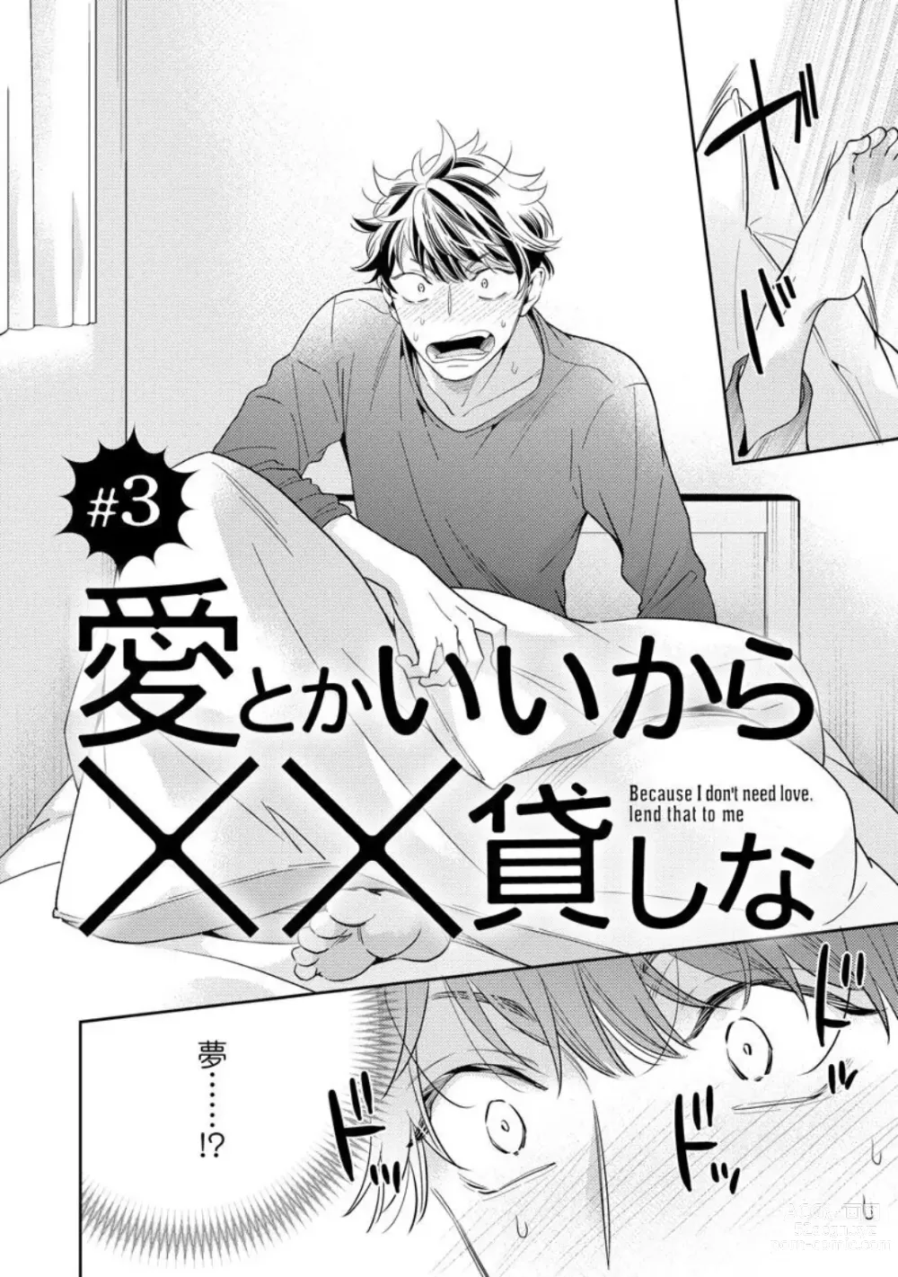 Page 76 of manga Ai toka Ii kara xx Kashina - Because I dont need love, lend that to me