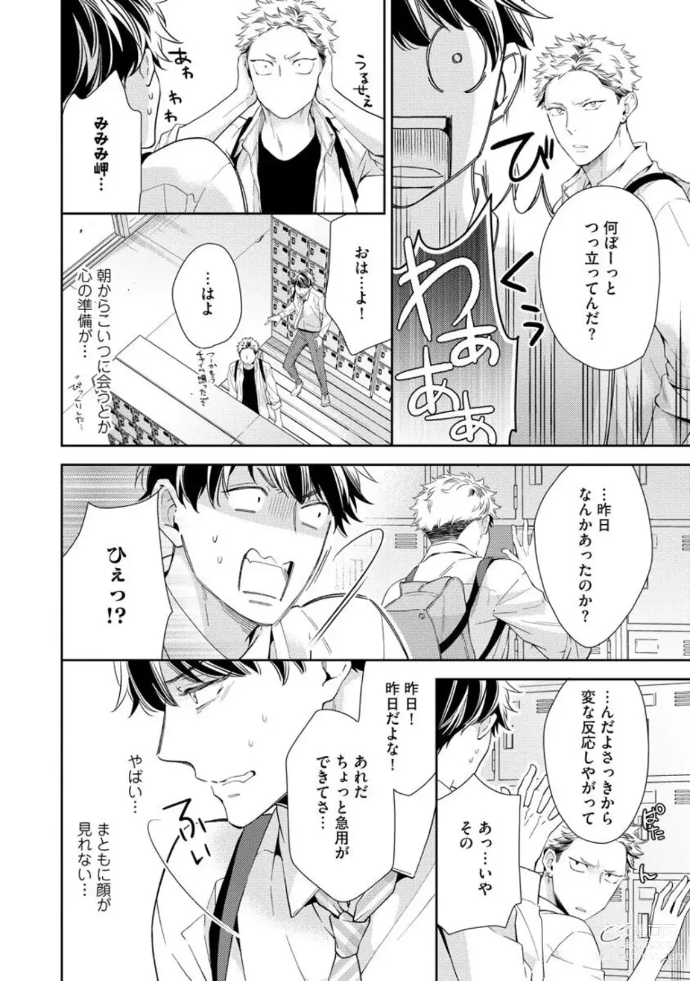 Page 78 of manga Ai toka Ii kara xx Kashina - Because I dont need love, lend that to me