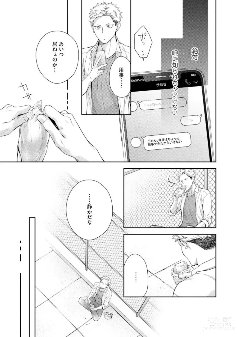 Page 81 of manga Ai toka Ii kara xx Kashina - Because I dont need love, lend that to me