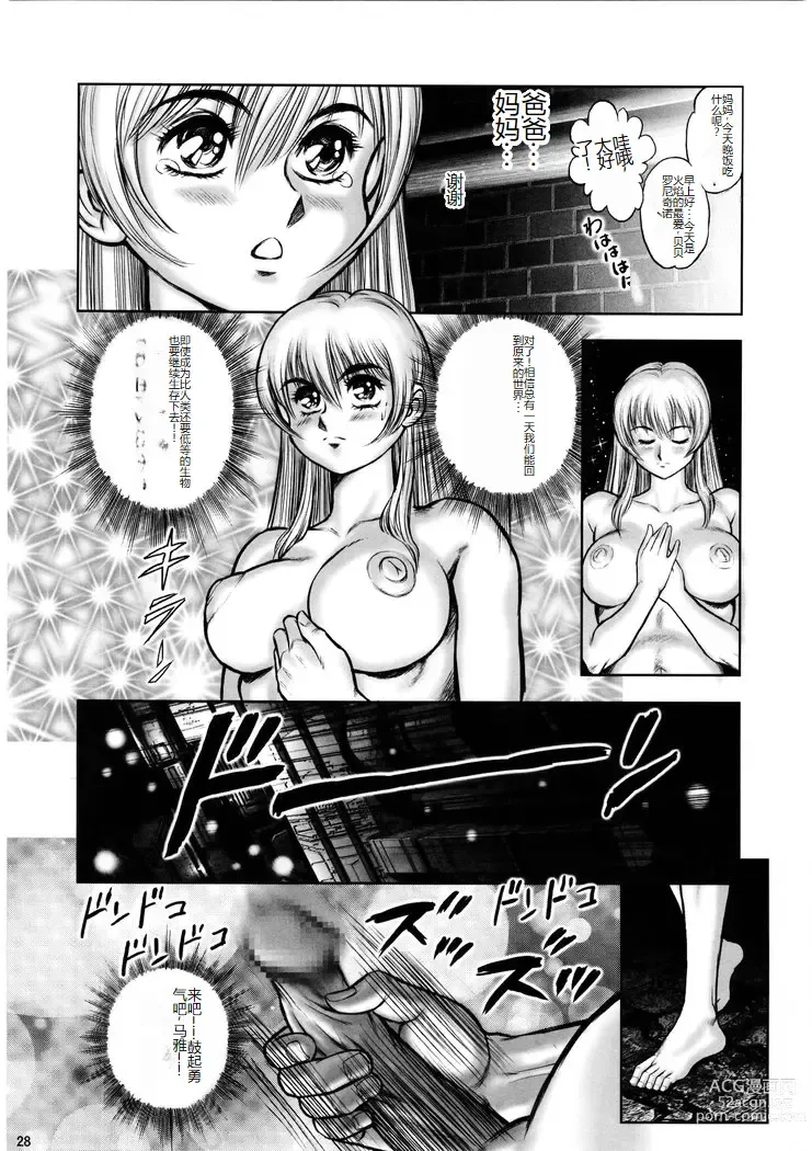 Page 27 of doujinshi Dorei Senshi Maya - Antou Hen volume 2