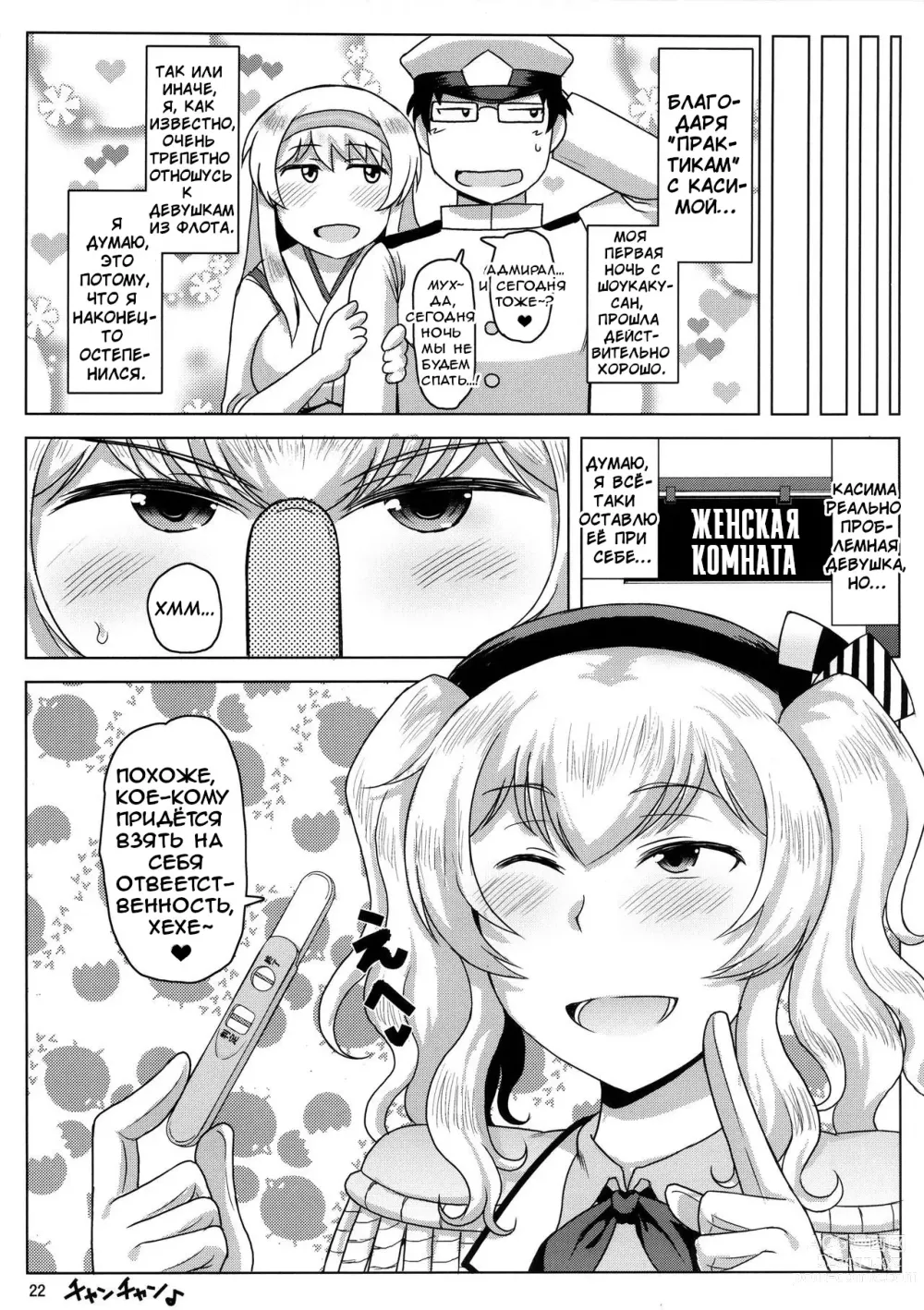 Page 23 of doujinshi Inran Dosukebe Renjun Bitch Kashima Bon. ~Yariman Kashima ga Doutei Idenshi Hoshoku Sex Enshuu! Teitoku-san no Kibanda Seichuu Rengou Kantai, Kashima ga Oaite Shimasu~