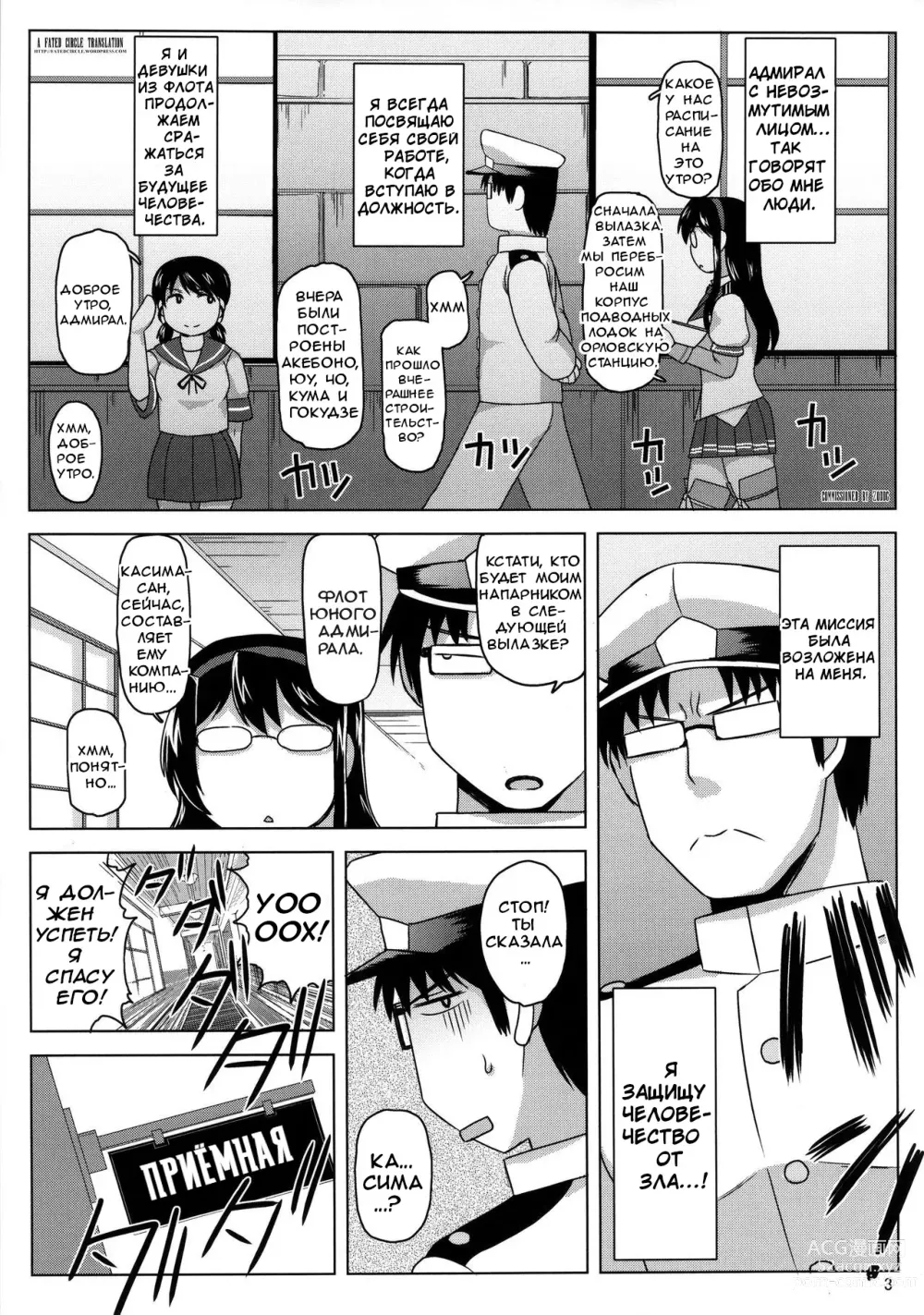 Page 4 of doujinshi Inran Dosukebe Renjun Bitch Kashima Bon. ~Yariman Kashima ga Doutei Idenshi Hoshoku Sex Enshuu! Teitoku-san no Kibanda Seichuu Rengou Kantai, Kashima ga Oaite Shimasu~