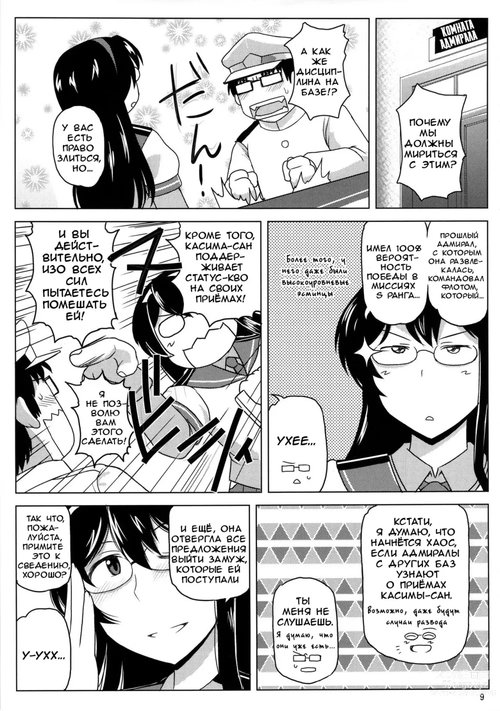 Page 10 of doujinshi Inran Dosukebe Renjun Bitch Kashima Bon. ~Yariman Kashima ga Doutei Idenshi Hoshoku Sex Enshuu! Teitoku-san no Kibanda Seichuu Rengou Kantai, Kashima ga Oaite Shimasu~