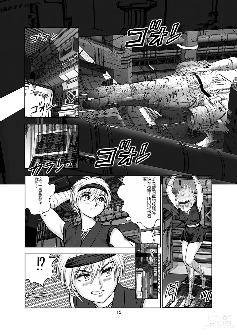 Page 14 of doujinshi Dorei Senshi Maya -Antou Hen- Volume 3