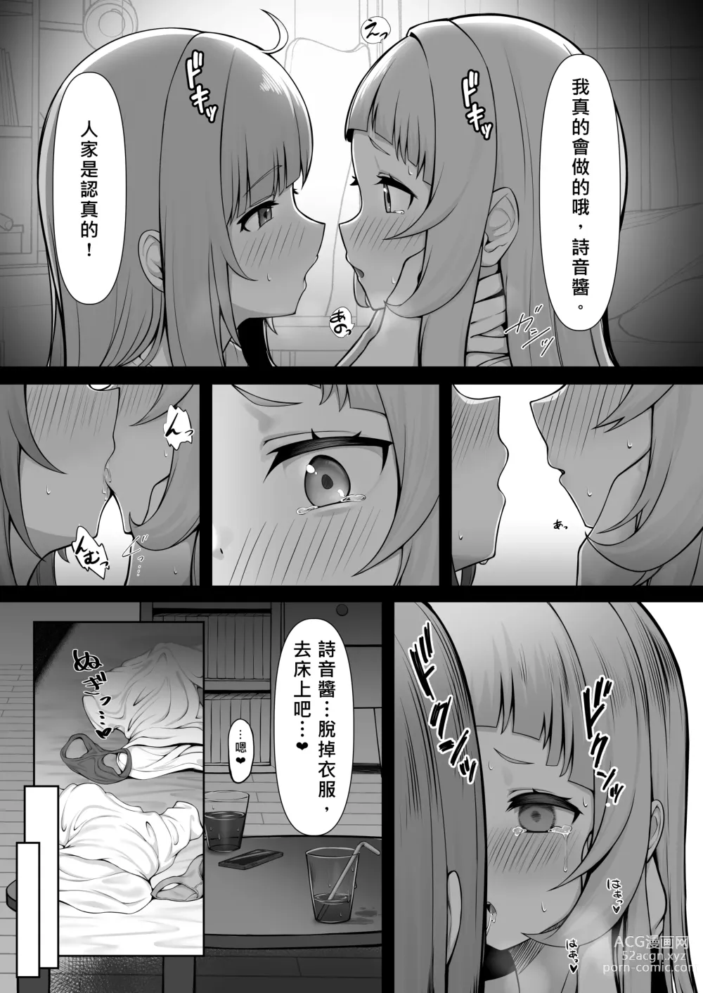 Page 11 of doujinshi Atishi, Shion-chan no Koto Suki Sugi