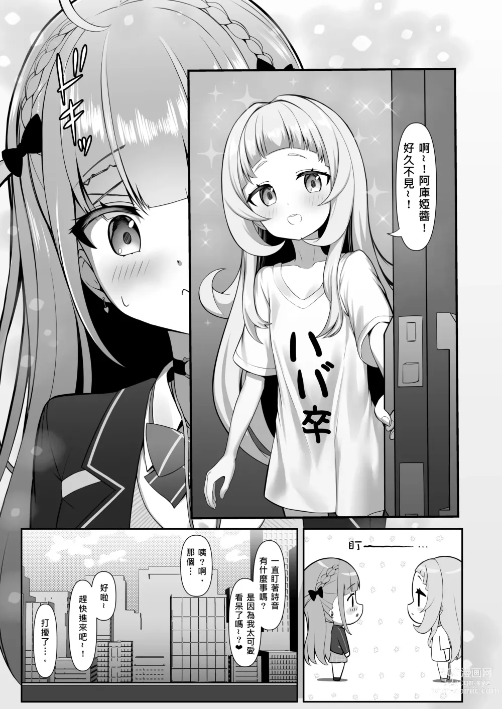 Page 5 of doujinshi Atishi, Shion-chan no Koto Suki Sugi