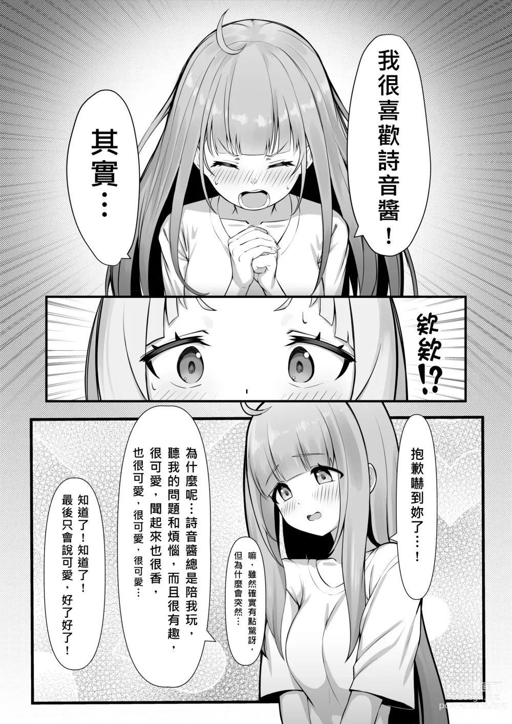 Page 7 of doujinshi Atishi, Shion-chan no Koto Suki Sugi