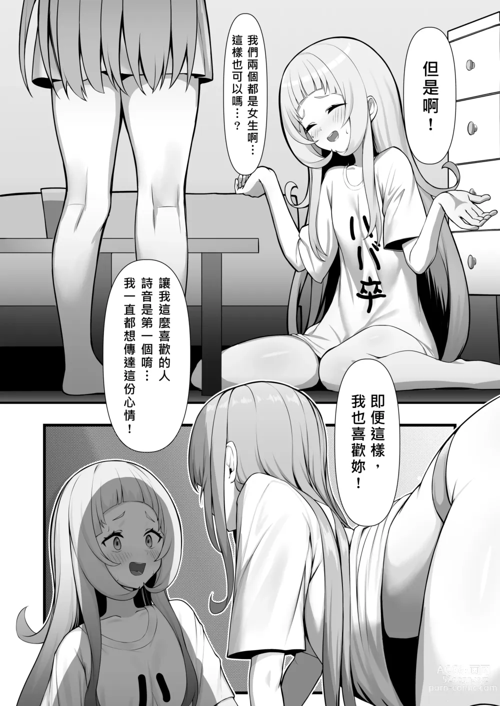 Page 8 of doujinshi Atishi, Shion-chan no Koto Suki Sugi