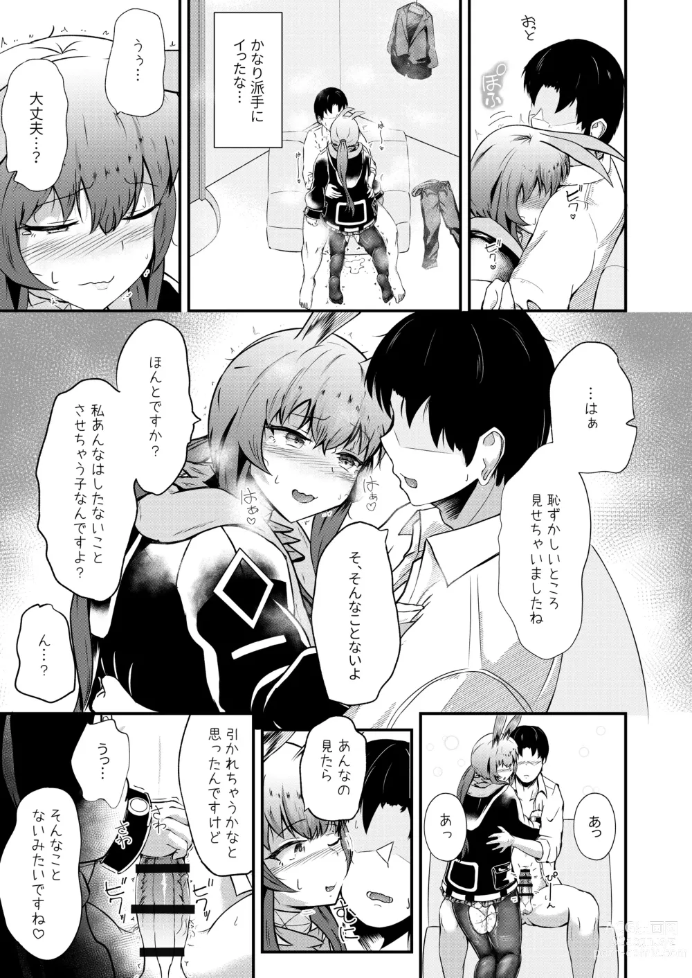 Page 13 of doujinshi Honmono ja Nakute mo ~Cosplay Soap Amiya Hen~ Chuuhen