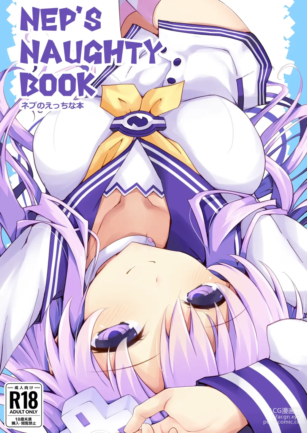 Page 1 of doujinshi Neps naughty book - Nep no Ecchi na Hon