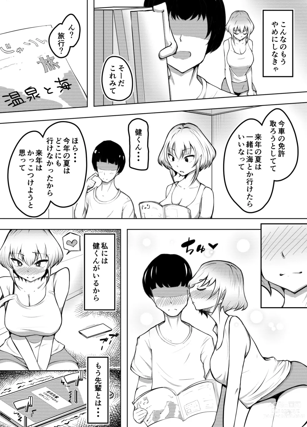 Page 4 of doujinshi Muttsuri Joshi Assari NTR 2