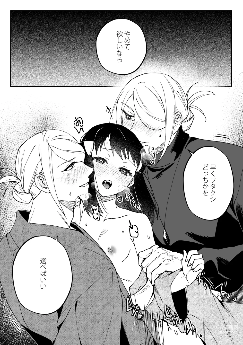 Page 11 of doujinshi Volo x Shou x Volo (Chouju Settei) no Docchi Suki Manga