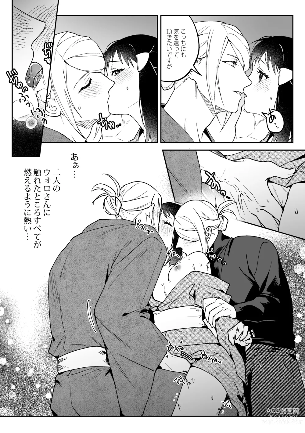 Page 5 of doujinshi Volo x Shou x Volo (Chouju Settei) no Docchi Suki Manga