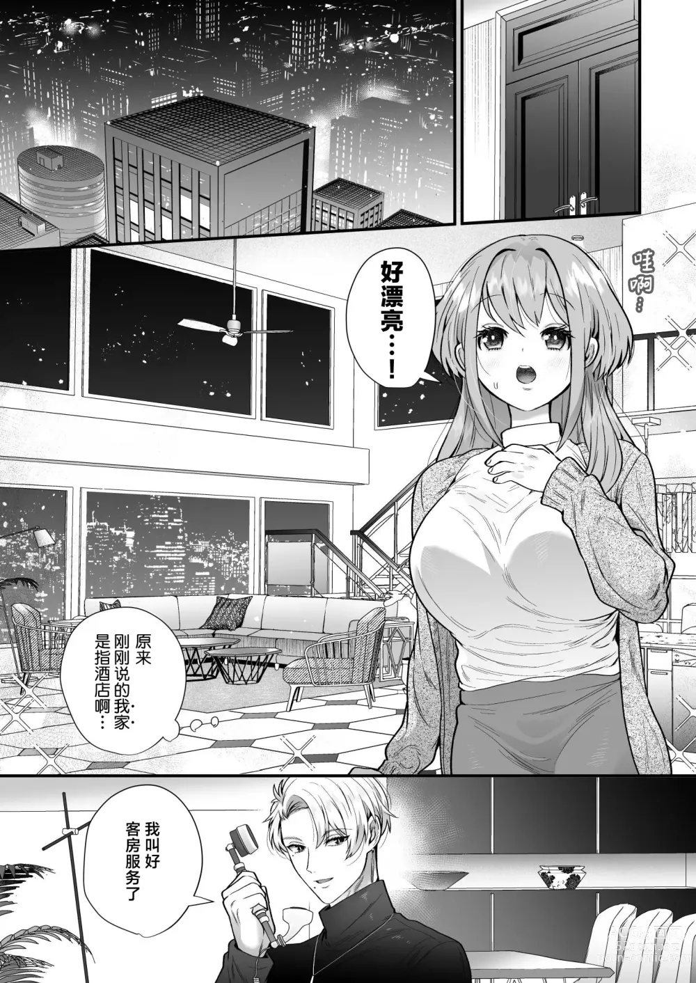 Page 11 of doujinshi 社畜OL与淫魔兄弟间的甜蜜蜜监禁 惩戒般的SEX