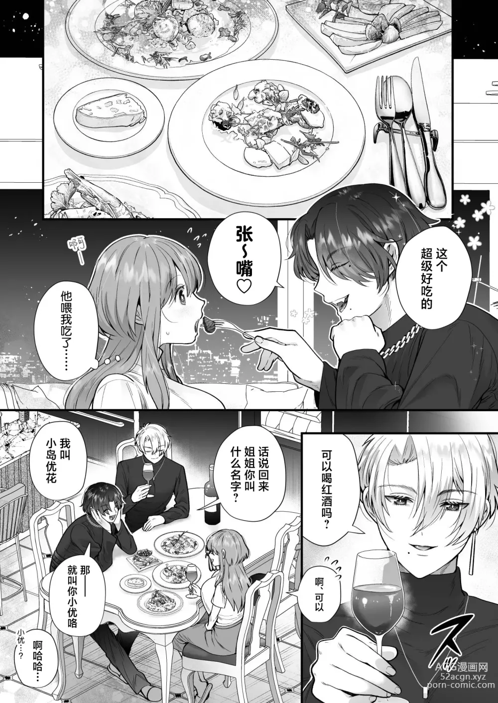 Page 12 of doujinshi 社畜OL与淫魔兄弟间的甜蜜蜜监禁 惩戒般的SEX