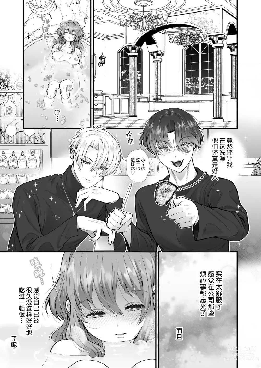 Page 13 of doujinshi 社畜OL与淫魔兄弟间的甜蜜蜜监禁 惩戒般的SEX