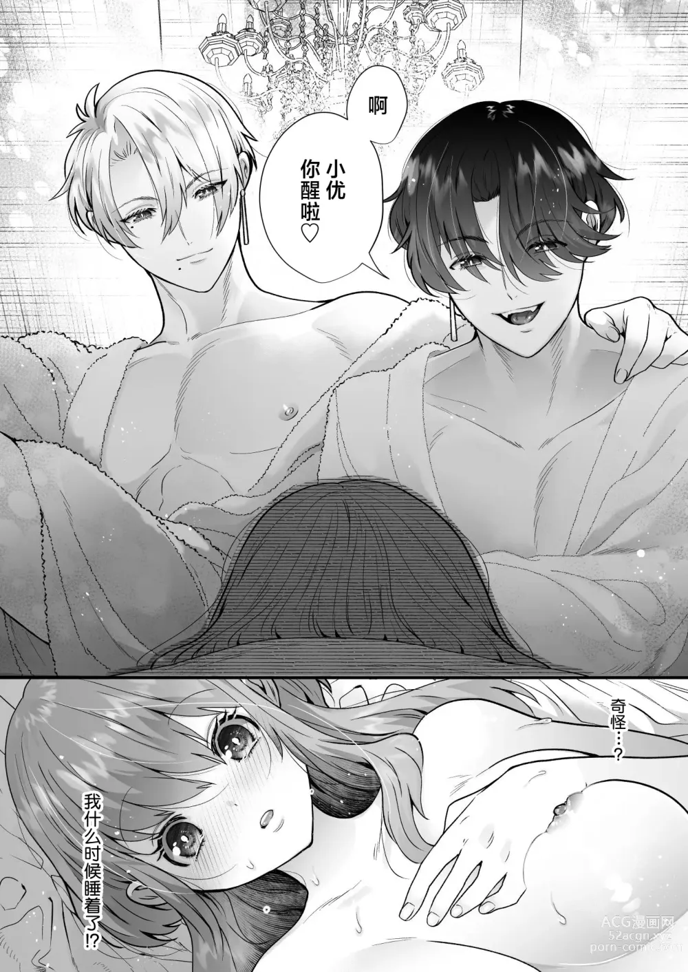 Page 14 of doujinshi 社畜OL与淫魔兄弟间的甜蜜蜜监禁 惩戒般的SEX