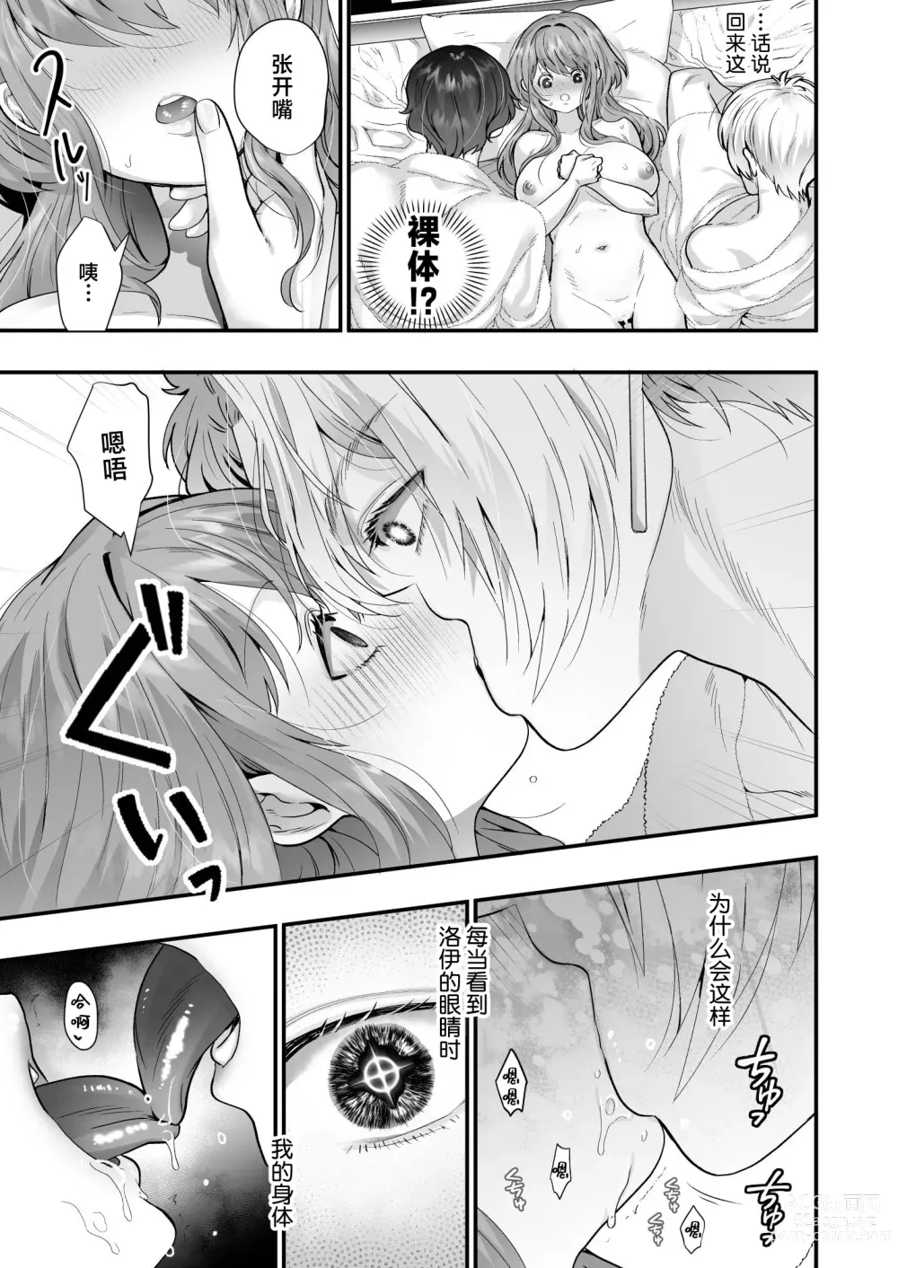 Page 15 of doujinshi 社畜OL与淫魔兄弟间的甜蜜蜜监禁 惩戒般的SEX