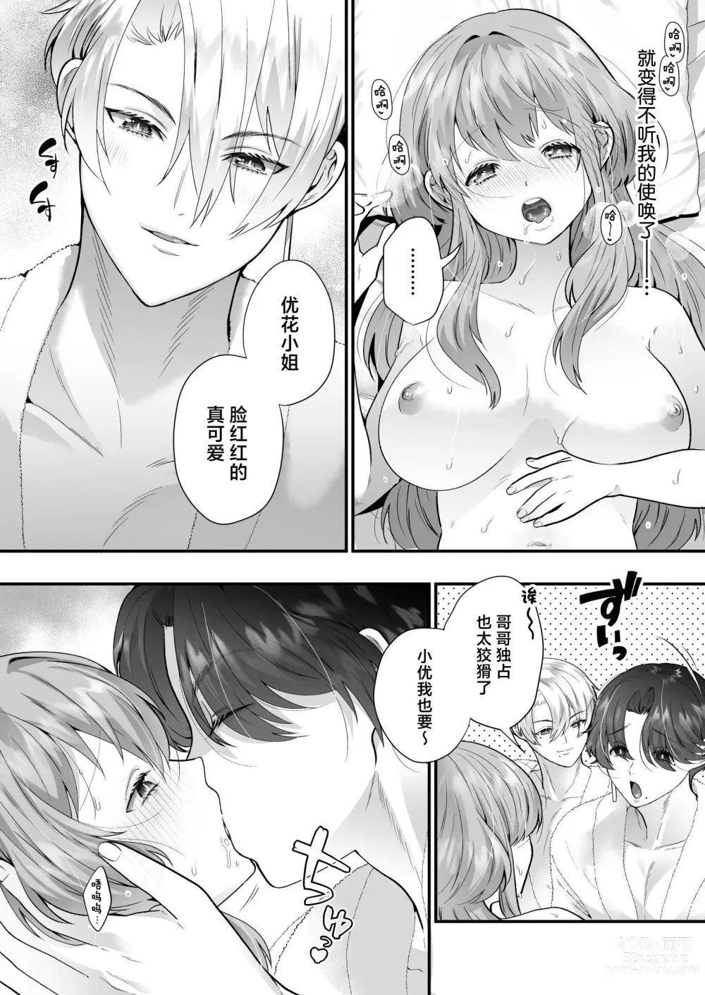 Page 16 of doujinshi 社畜OL与淫魔兄弟间的甜蜜蜜监禁 惩戒般的SEX