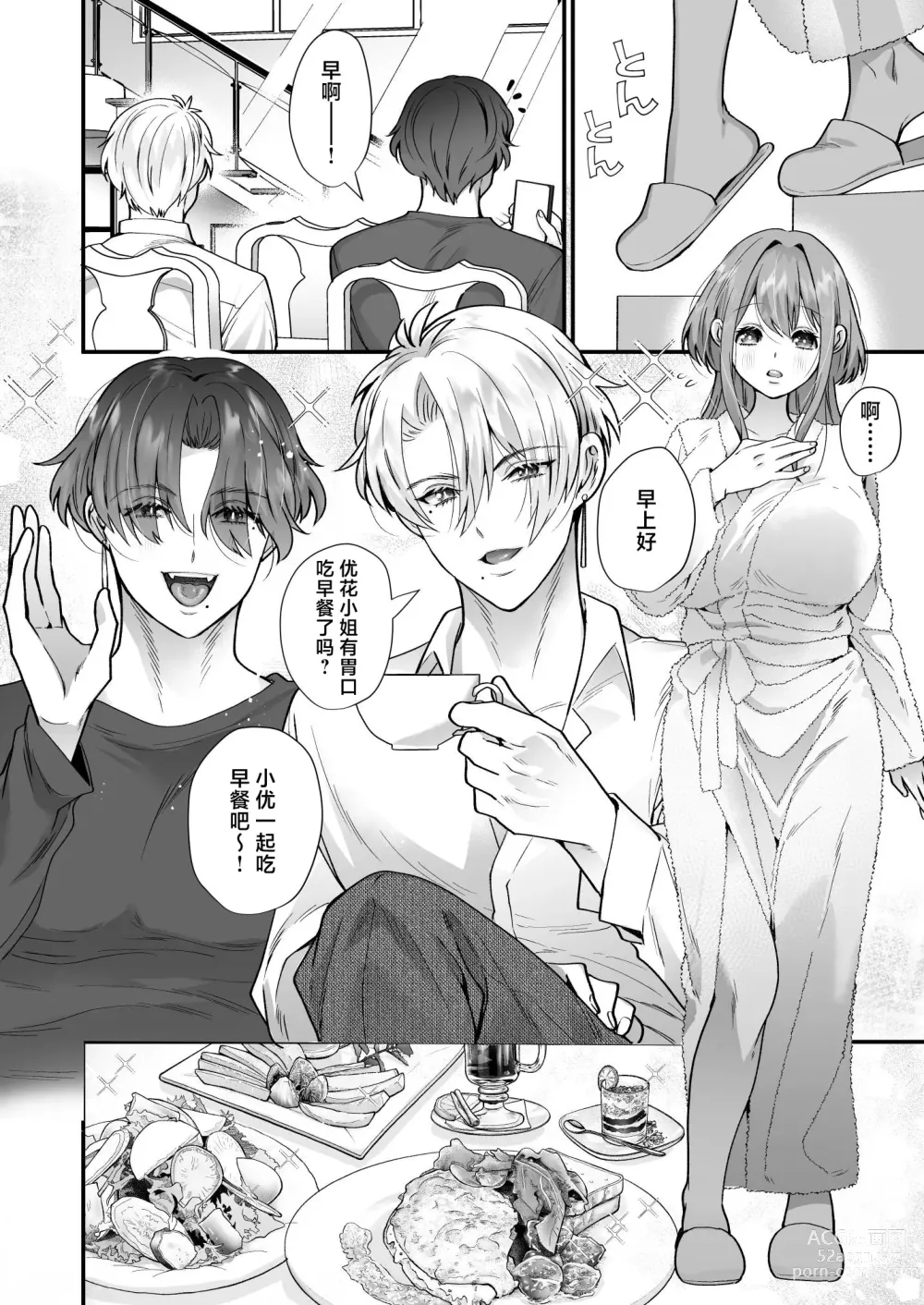 Page 28 of doujinshi 社畜OL与淫魔兄弟间的甜蜜蜜监禁 惩戒般的SEX