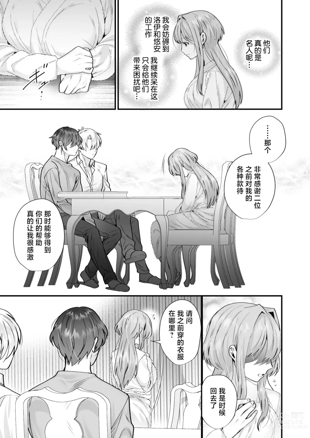 Page 31 of doujinshi 社畜OL与淫魔兄弟间的甜蜜蜜监禁 惩戒般的SEX