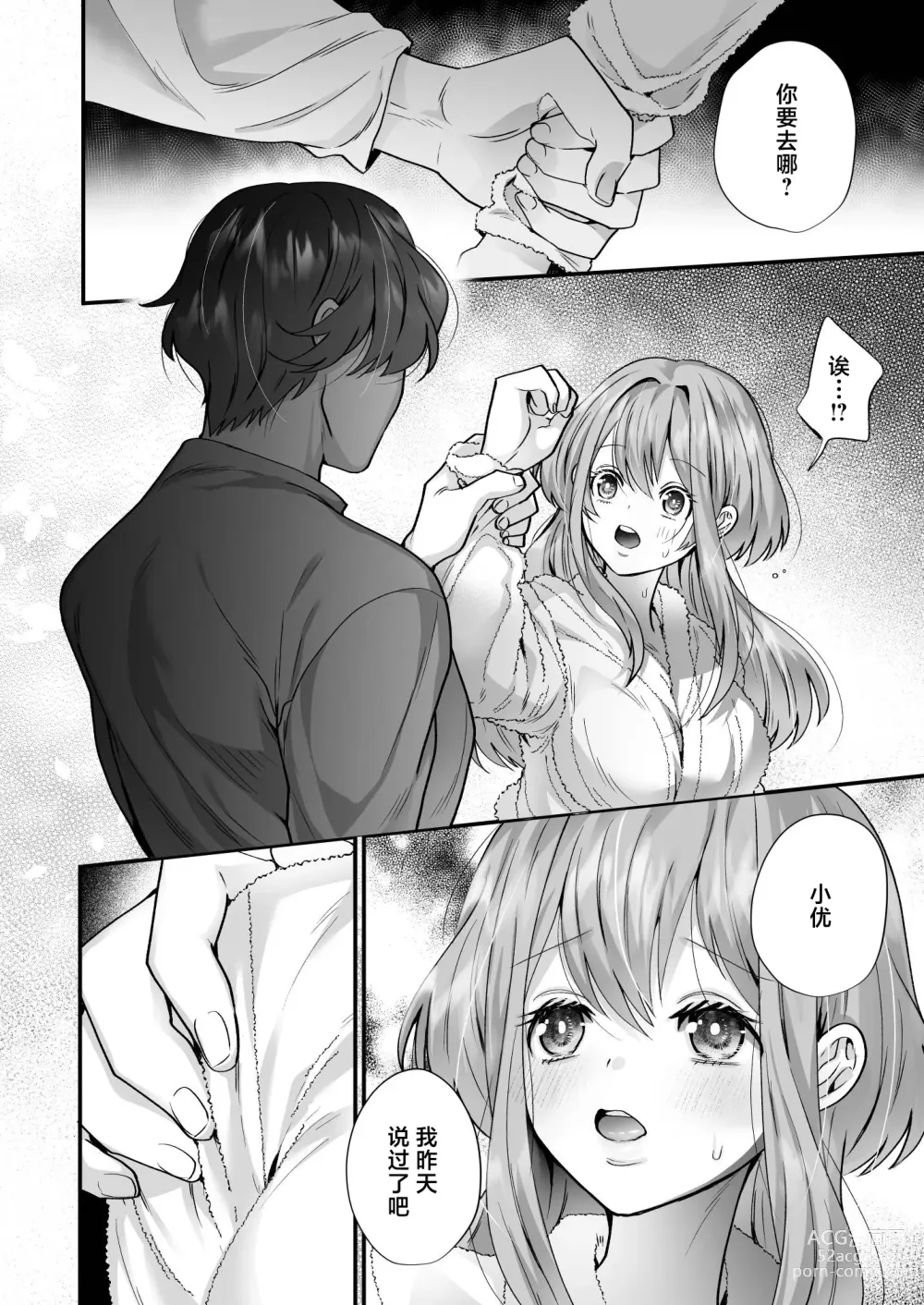 Page 32 of doujinshi 社畜OL与淫魔兄弟间的甜蜜蜜监禁 惩戒般的SEX