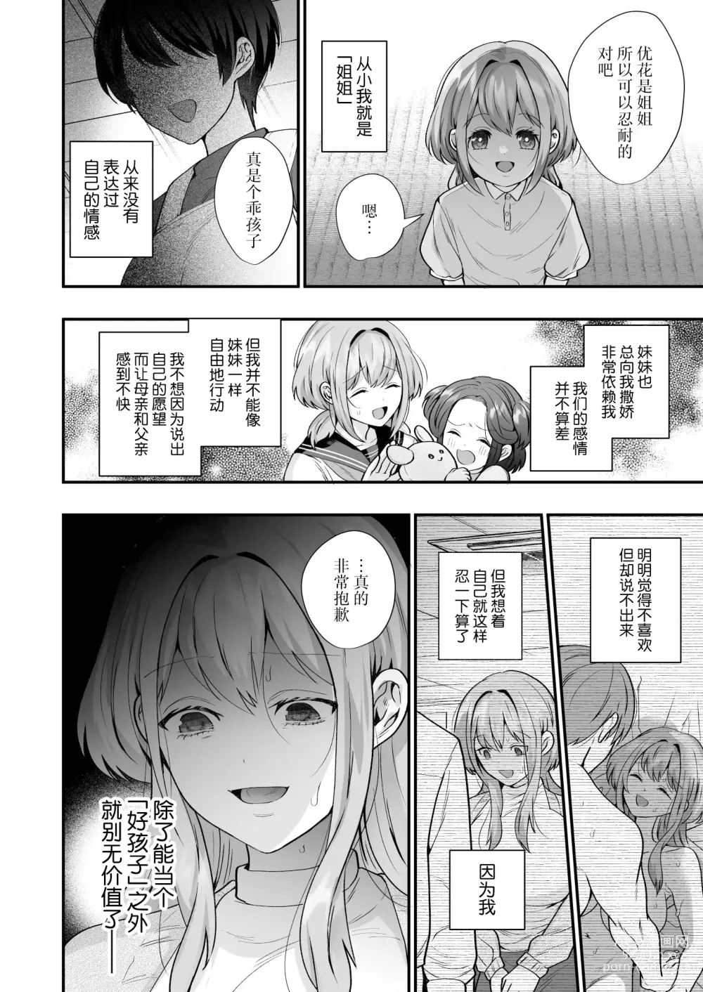 Page 42 of doujinshi 社畜OL与淫魔兄弟间的甜蜜蜜监禁 惩戒般的SEX