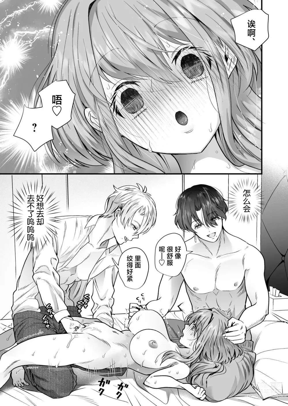 Page 43 of doujinshi 社畜OL与淫魔兄弟间的甜蜜蜜监禁 惩戒般的SEX