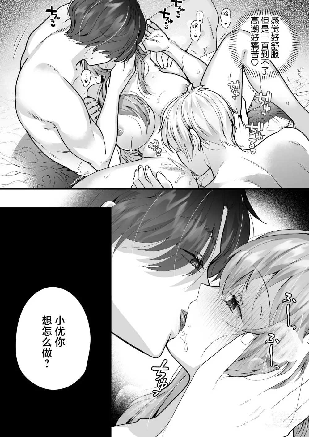 Page 47 of doujinshi 社畜OL与淫魔兄弟间的甜蜜蜜监禁 惩戒般的SEX