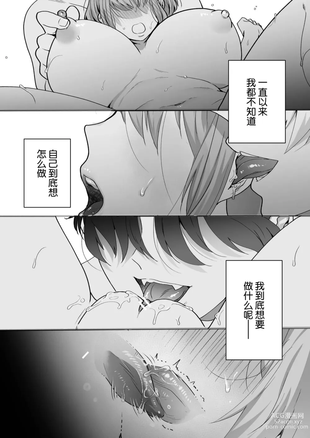 Page 48 of doujinshi 社畜OL与淫魔兄弟间的甜蜜蜜监禁 惩戒般的SEX