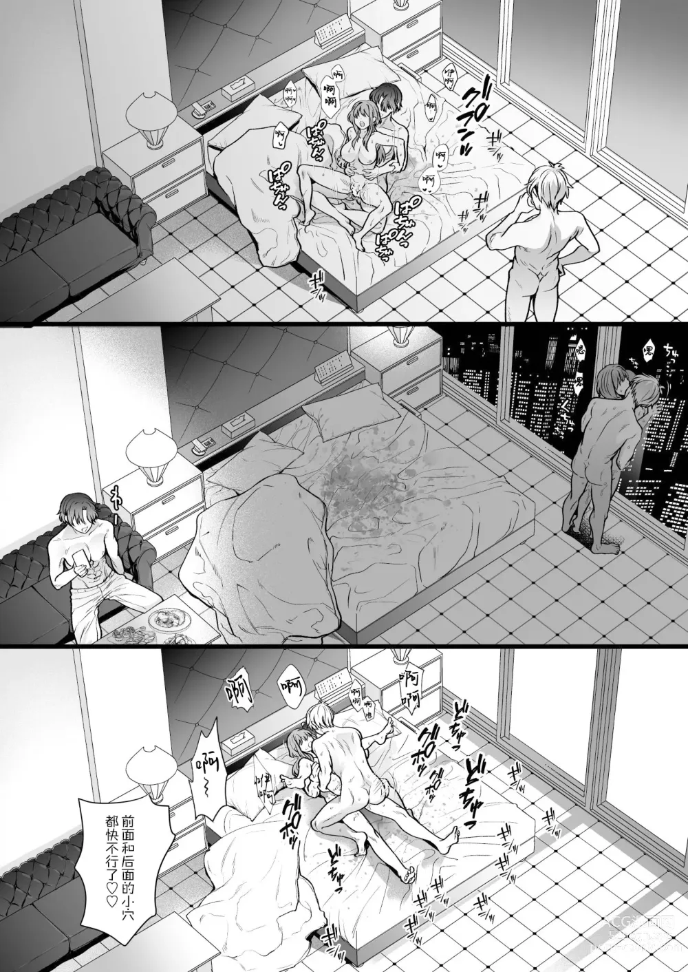 Page 68 of doujinshi 社畜OL与淫魔兄弟间的甜蜜蜜监禁 惩戒般的SEX