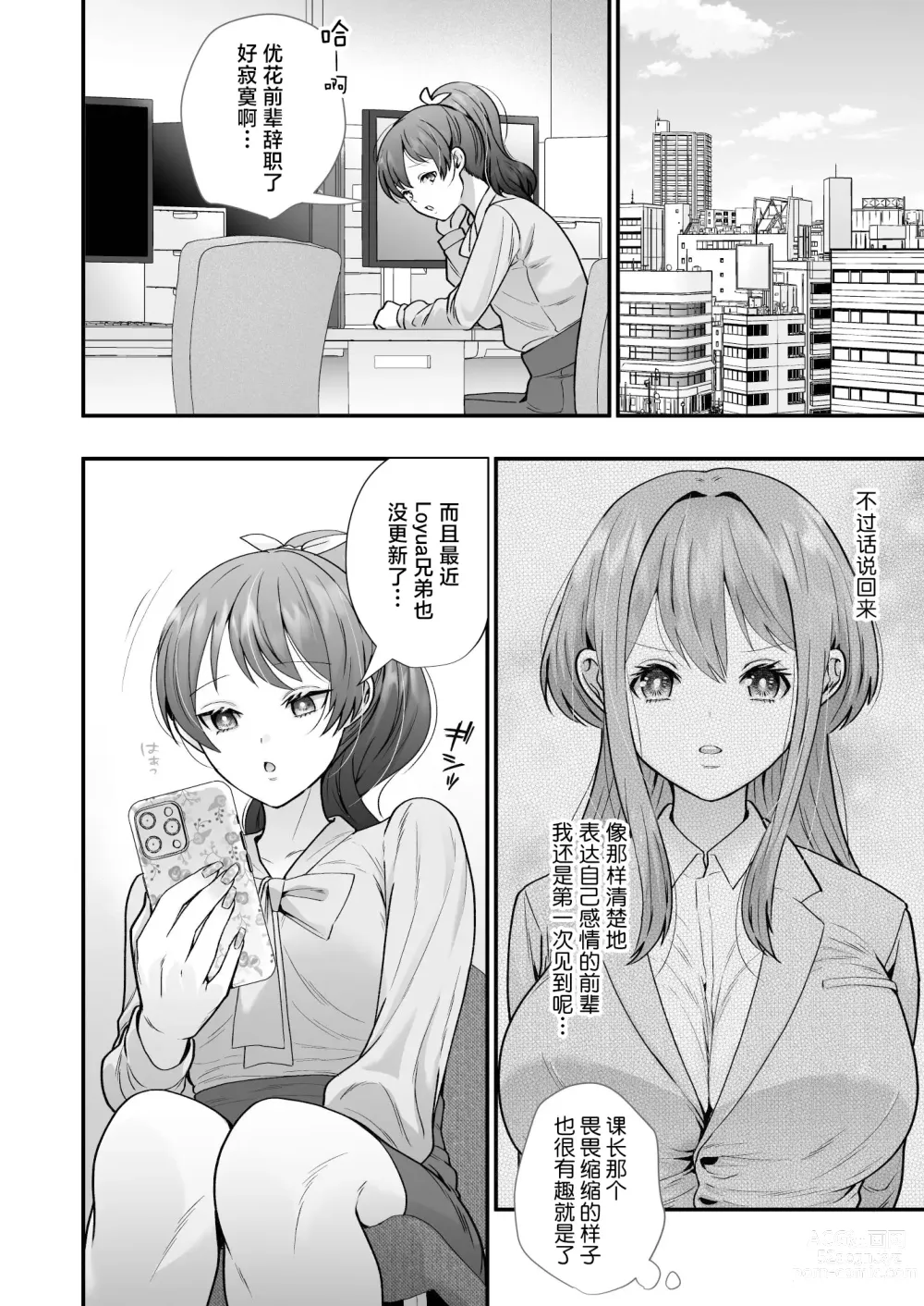 Page 71 of doujinshi 社畜OL与淫魔兄弟间的甜蜜蜜监禁 惩戒般的SEX