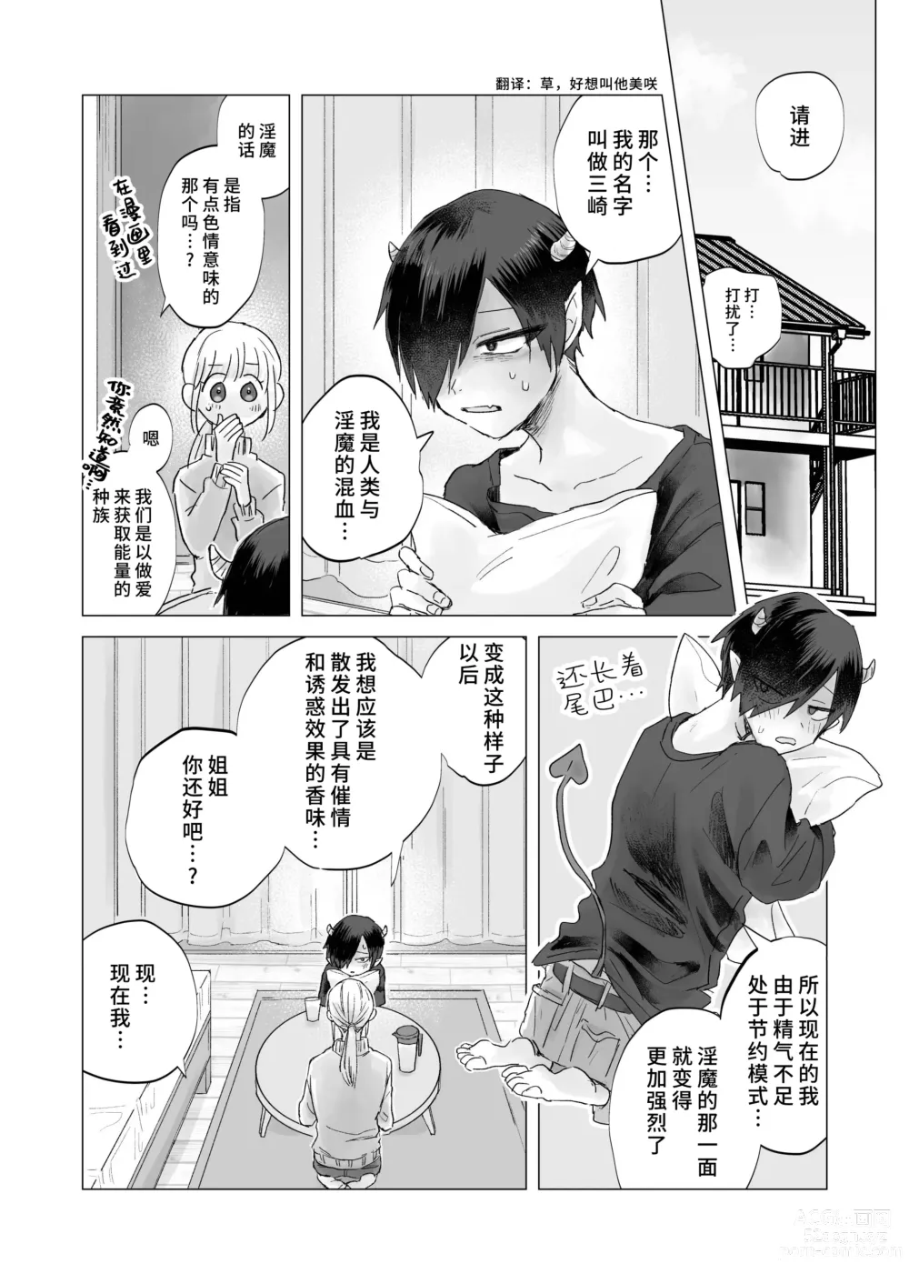 Page 13 of doujinshi 请帮助寡言的淫魔我吧！！姐姐！！