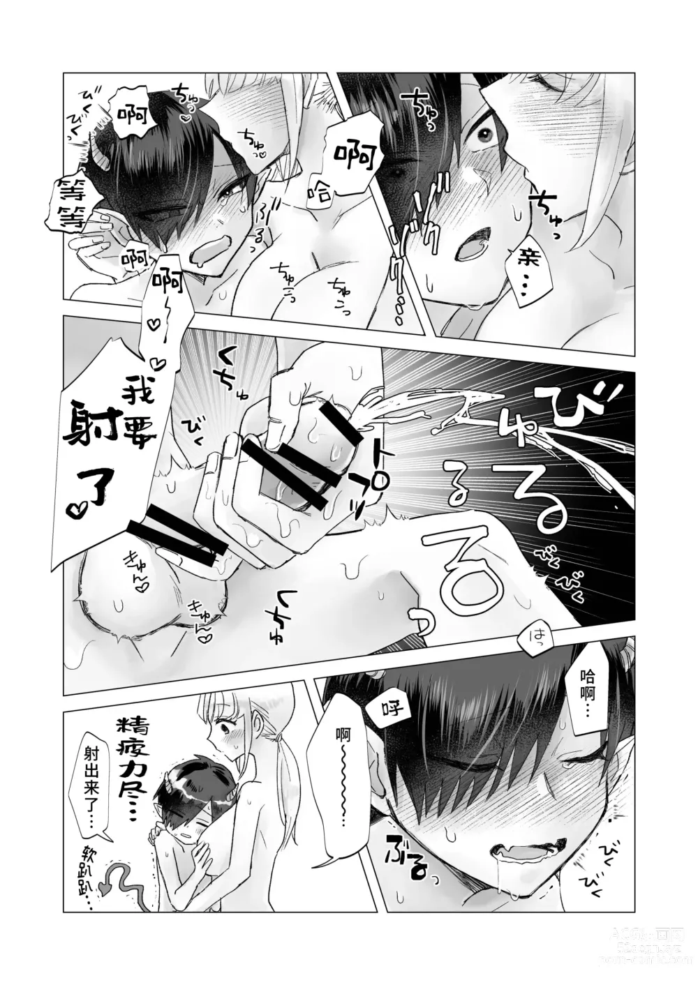 Page 24 of doujinshi 请帮助寡言的淫魔我吧！！姐姐！！