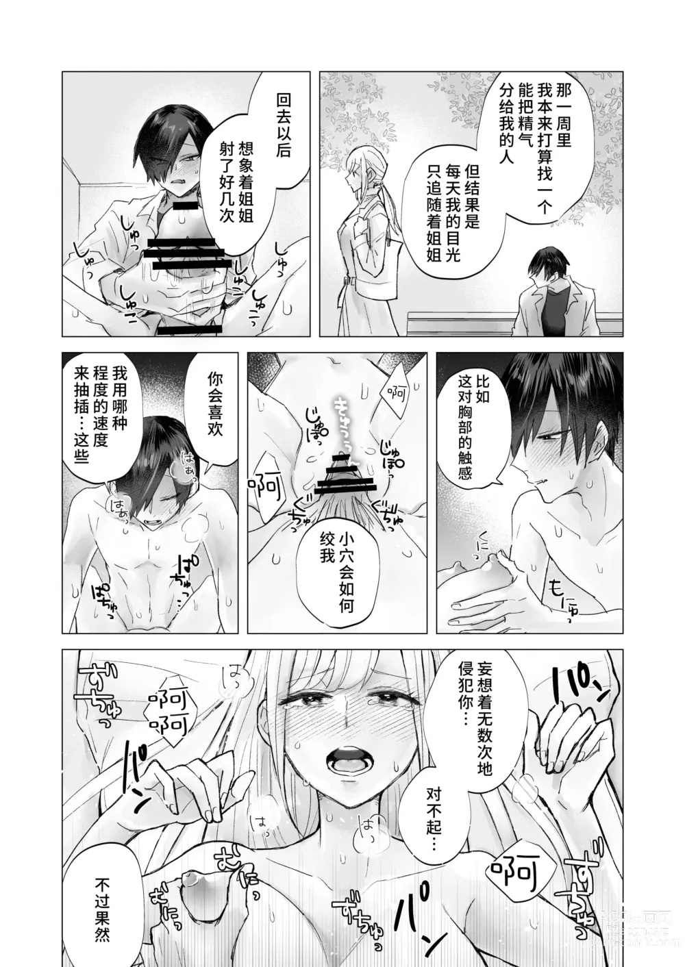 Page 36 of doujinshi 请帮助寡言的淫魔我吧！！姐姐！！