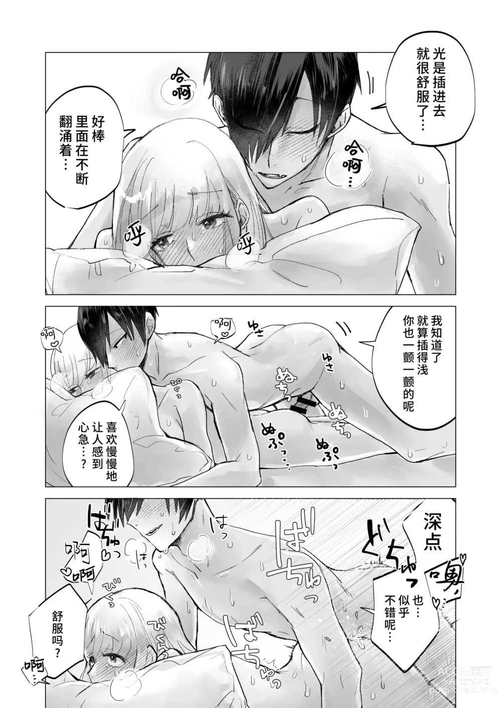 Page 40 of doujinshi 请帮助寡言的淫魔我吧！！姐姐！！