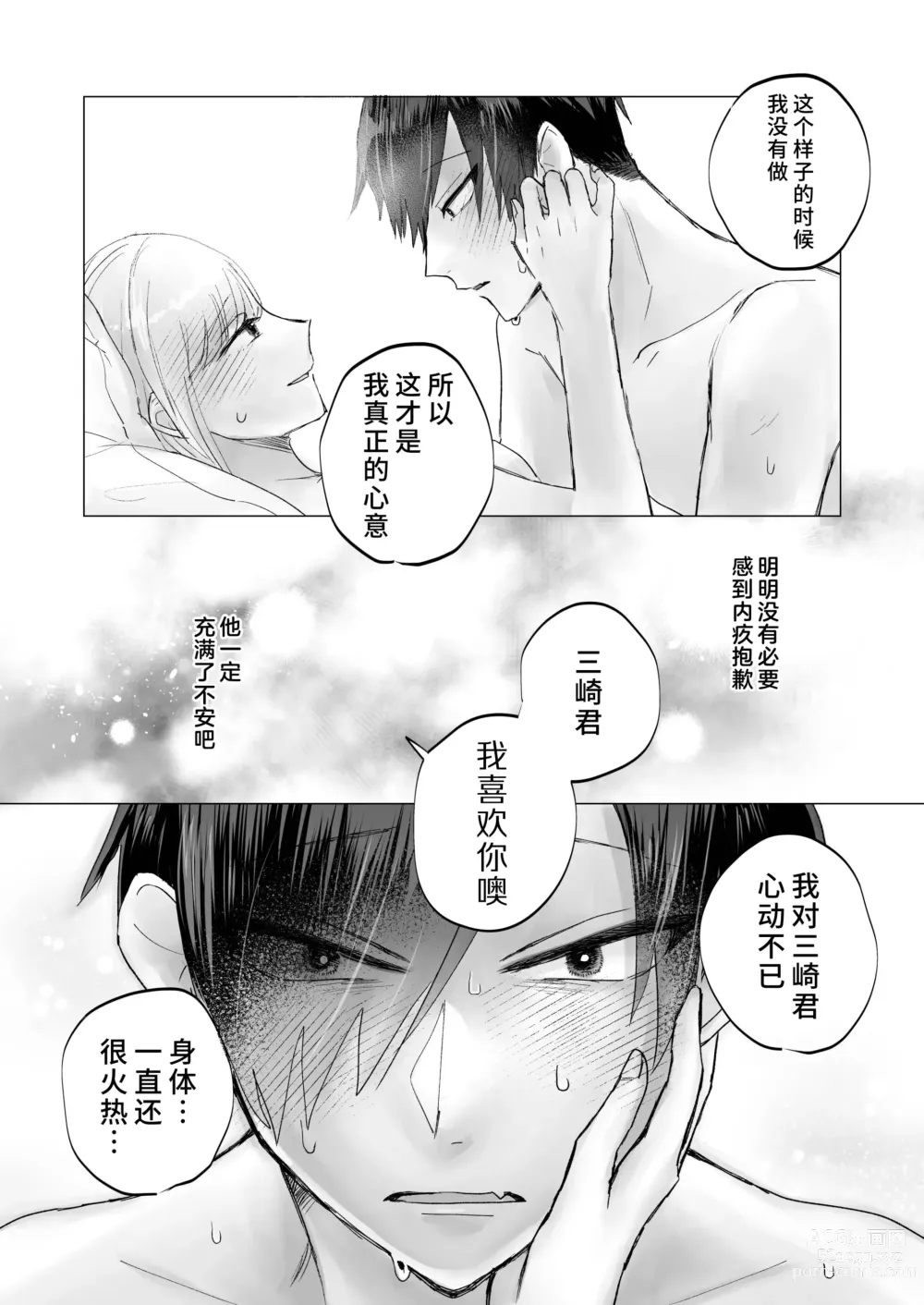 Page 43 of doujinshi 请帮助寡言的淫魔我吧！！姐姐！！