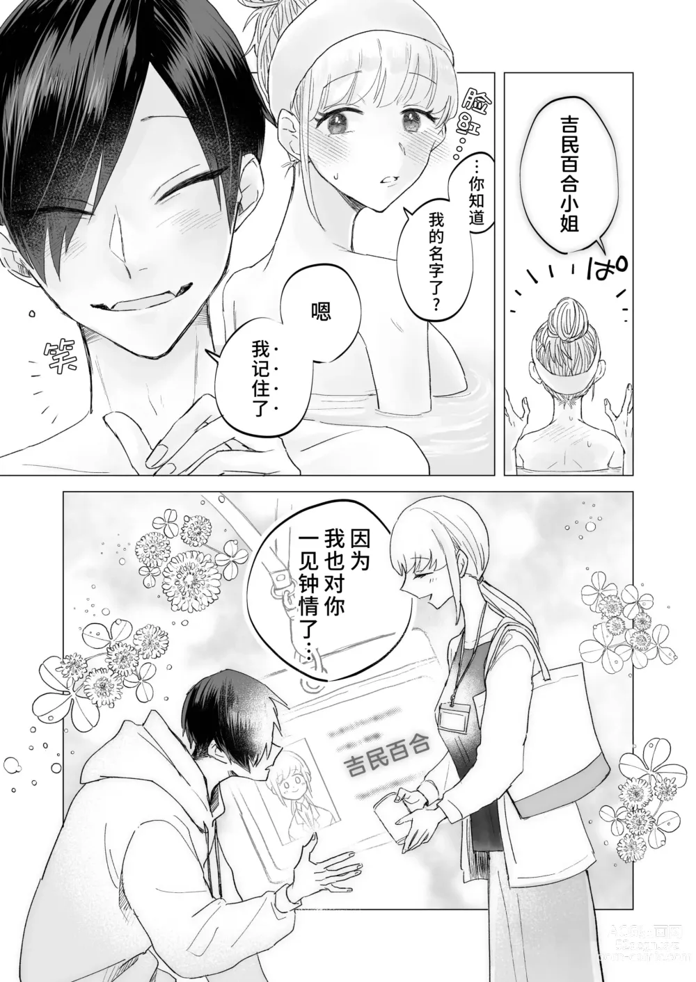 Page 50 of doujinshi 请帮助寡言的淫魔我吧！！姐姐！！