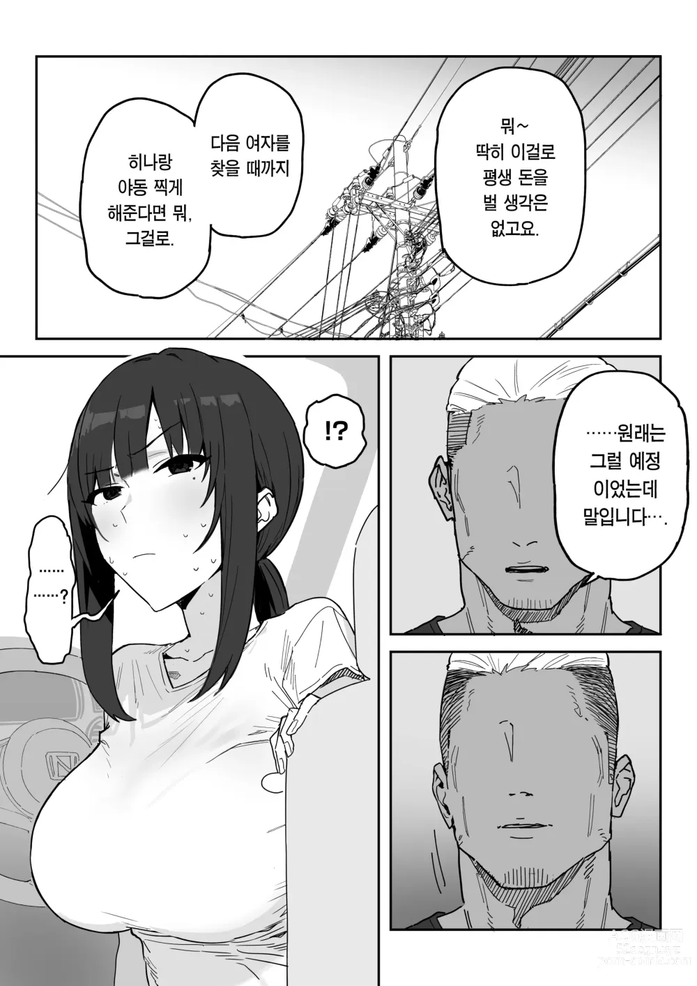 Page 12 of doujinshi 타네사키 카오리(39), 딸 대신 아마추어AV 데뷔