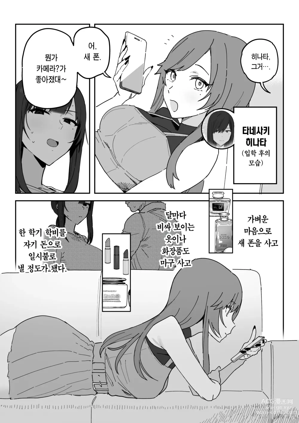 Page 3 of doujinshi 타네사키 카오리(39), 딸 대신 아마추어AV 데뷔