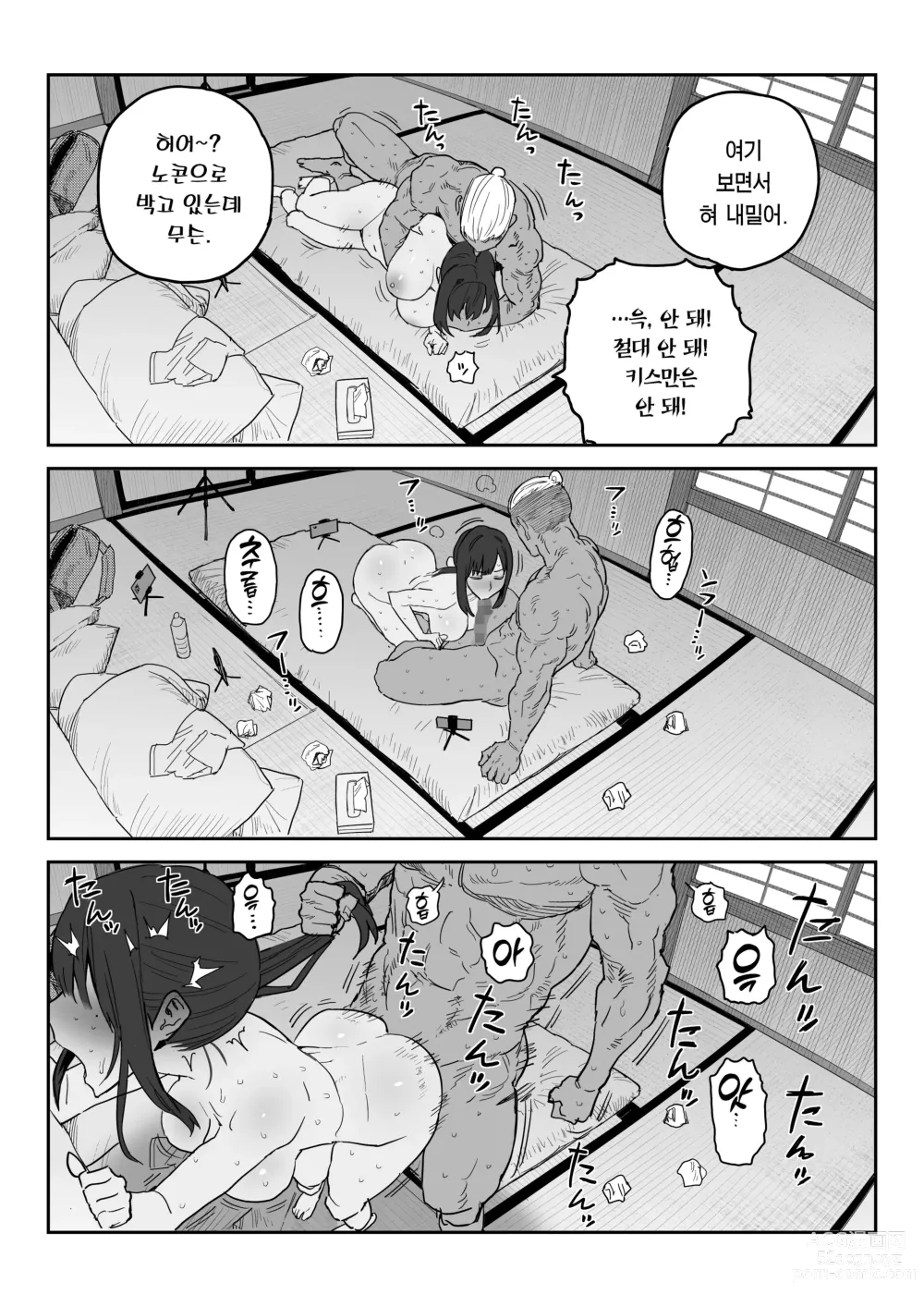 Page 47 of doujinshi 타네사키 카오리(39), 딸 대신 아마추어AV 데뷔