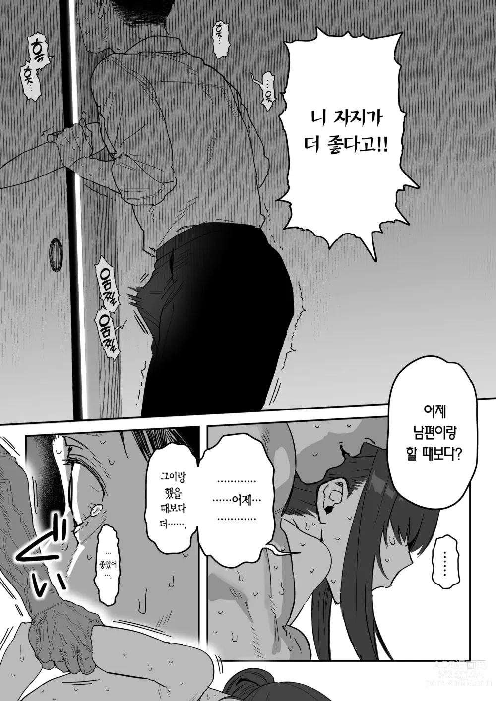 Page 71 of doujinshi 타네사키 카오리(39), 딸 대신 아마추어AV 데뷔