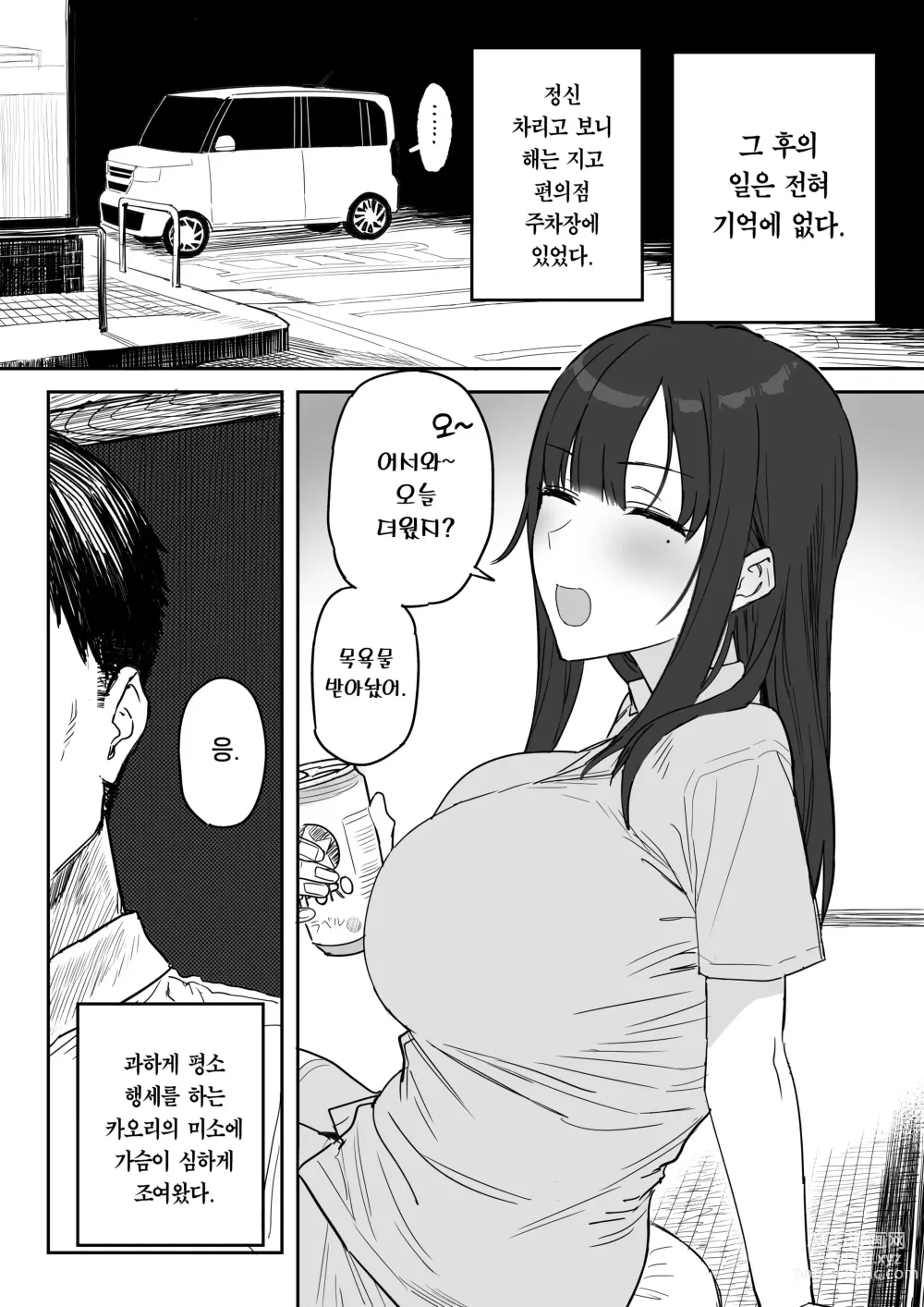 Page 74 of doujinshi 타네사키 카오리(39), 딸 대신 아마추어AV 데뷔