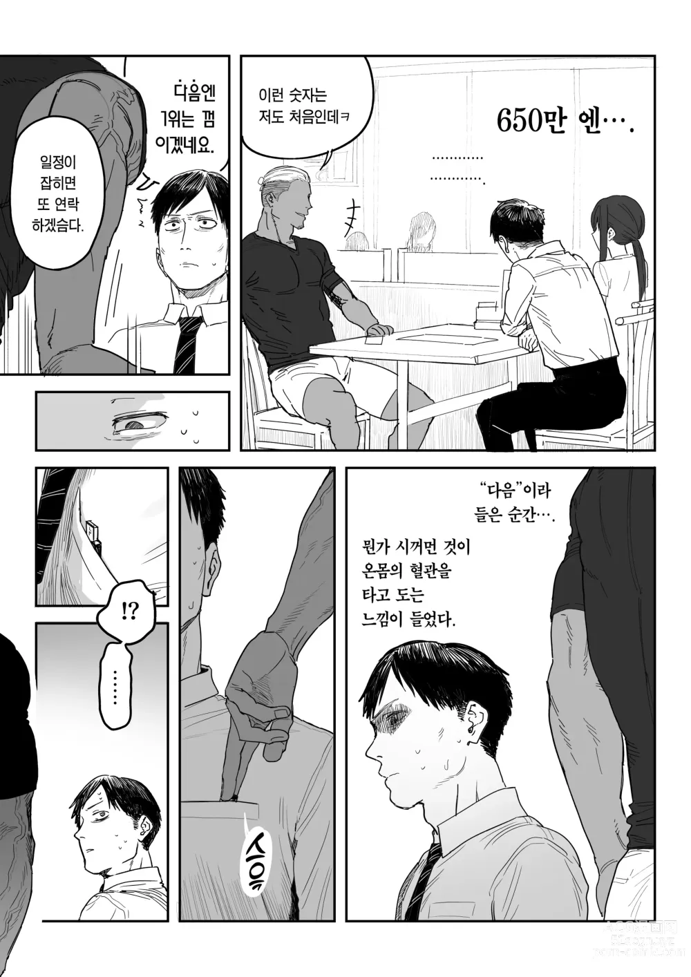 Page 76 of doujinshi 타네사키 카오리(39), 딸 대신 아마추어AV 데뷔