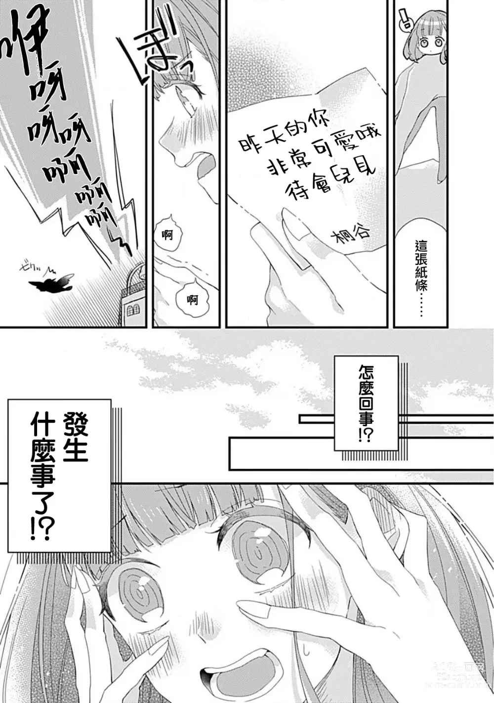 Page 14 of manga 辛德瑞拉综合征与溺爱王子