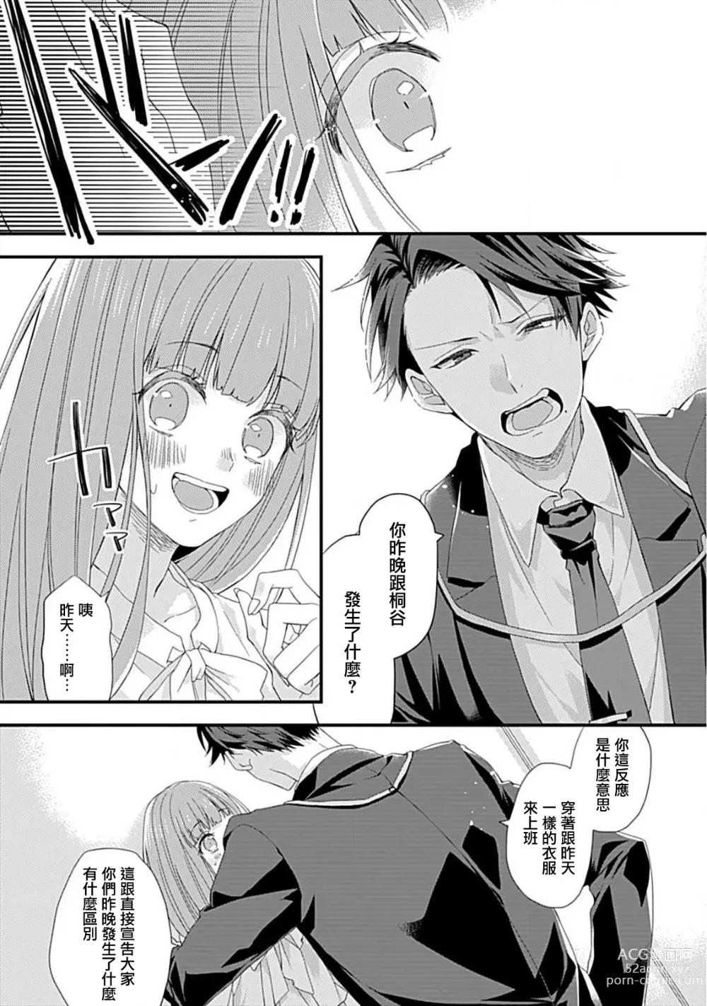 Page 16 of manga 辛德瑞拉综合征与溺爱王子