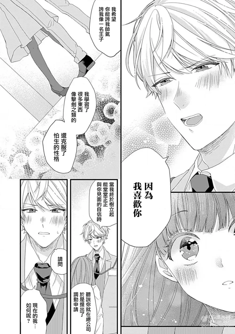 Page 23 of manga 辛德瑞拉综合征与溺爱王子